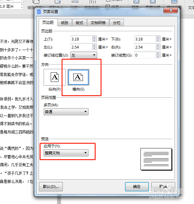 wps如何将页面设置为横向