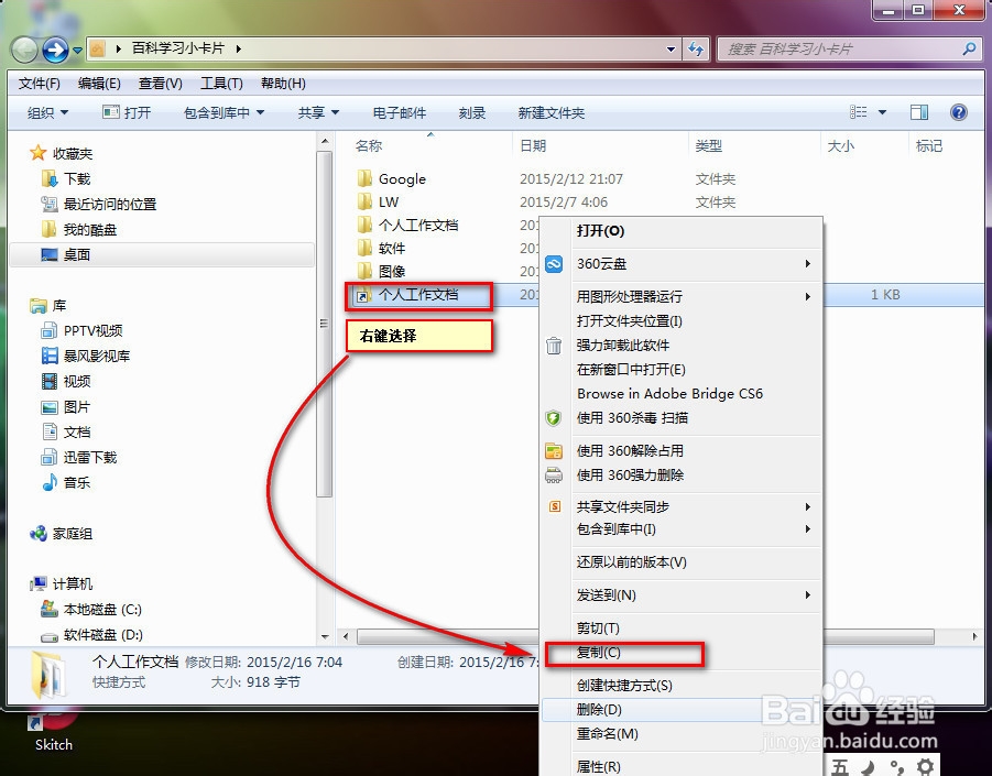 Win7下如何添加_发送到