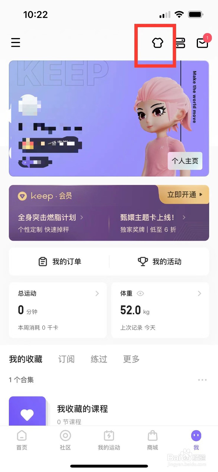 keep如何更换主题皮肤