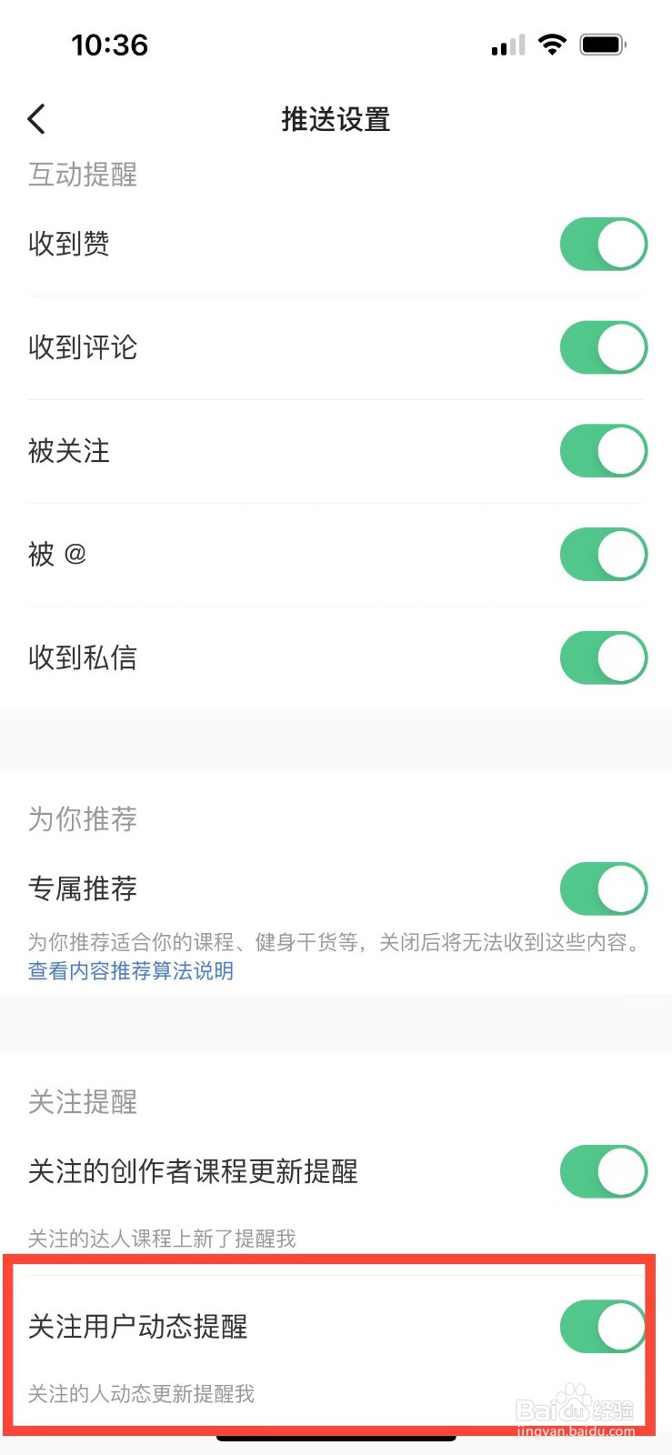 keep如何关闭关注用户动态提醒