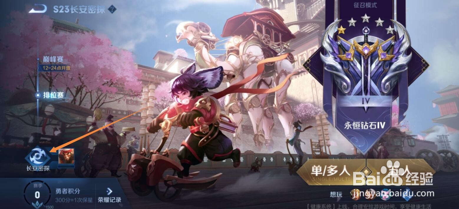 王者荣耀不夜长安播报怎么获得