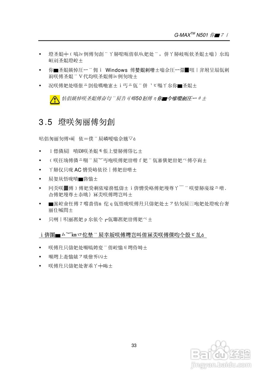 技嘉笔记本电脑N50型说明书:[5]