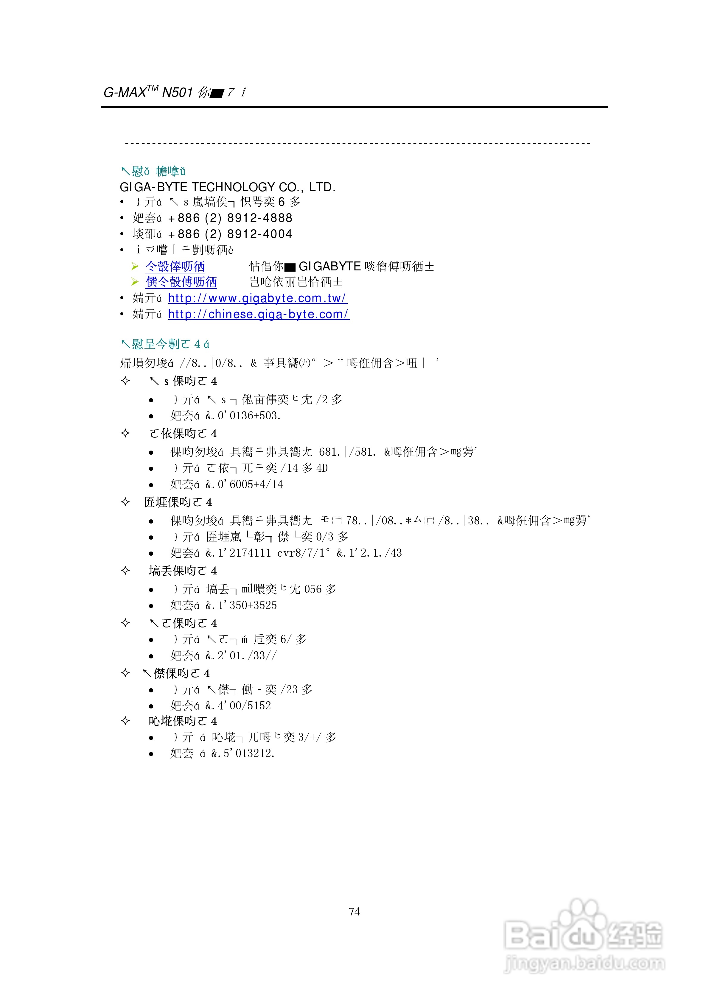 技嘉笔记本电脑N50型说明书:[9]