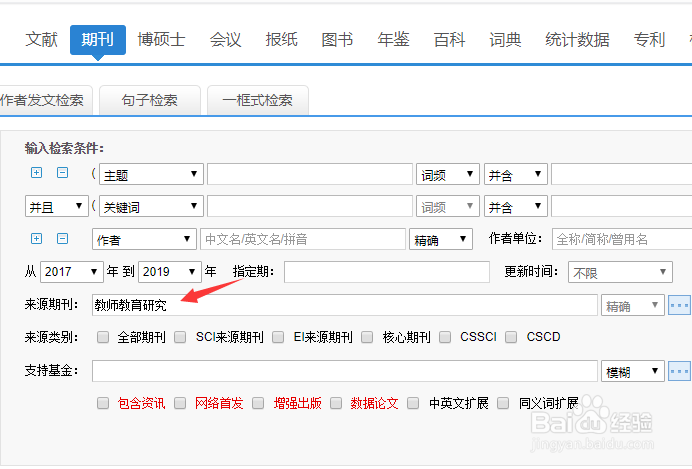 中国知网如何按期刊名搜索文献?