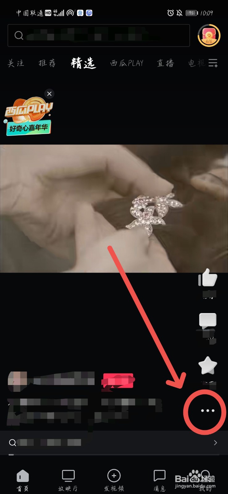 如何把西瓜视频保存到相册？