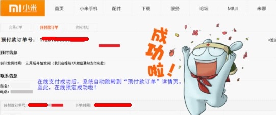 怎么抢小米手机