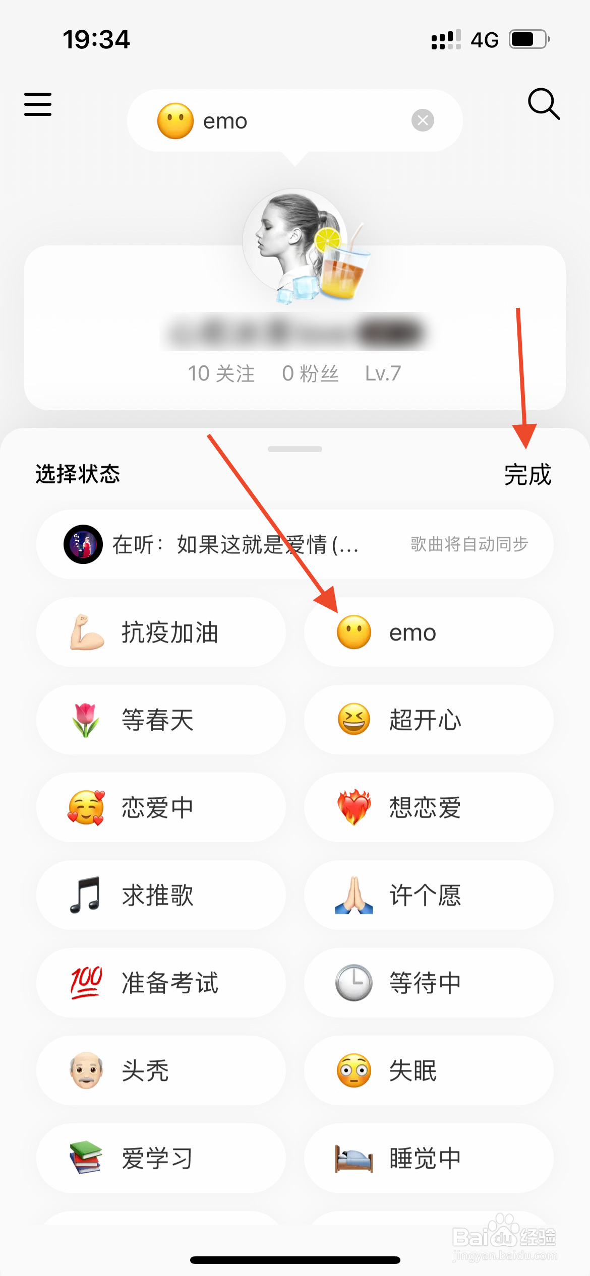 网易云音乐如何添加状态？