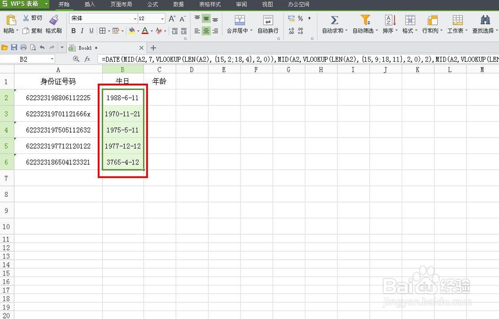 WPS技巧：[37]从身份证号码中提取生日和性别