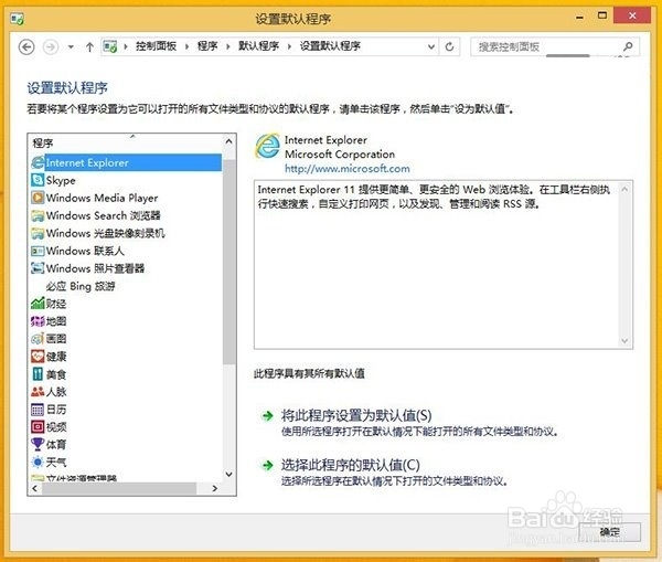 win8.1：[4]Modern IE11闪退解决办法
