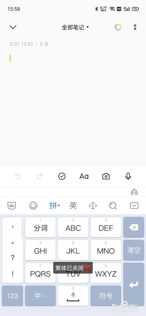手机键盘繁体字转换简体字