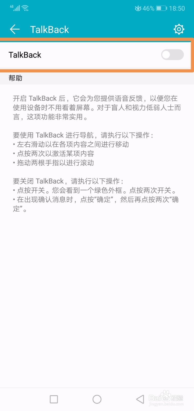华为手机怎么关闭盲人模式Talkback
