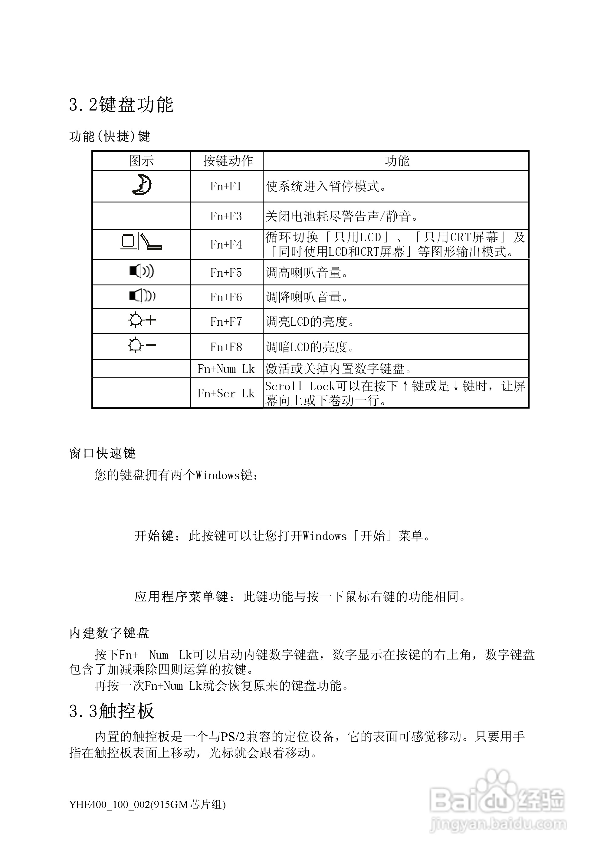 Founder方正颐和E400笔记本电脑使用说明书:[3]