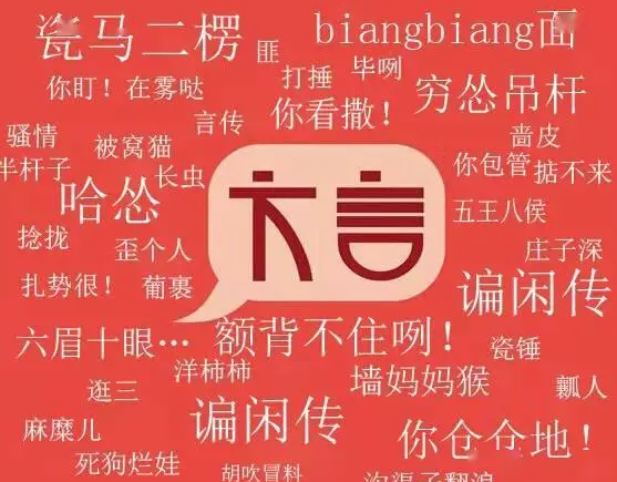 西安话日常用语有哪些