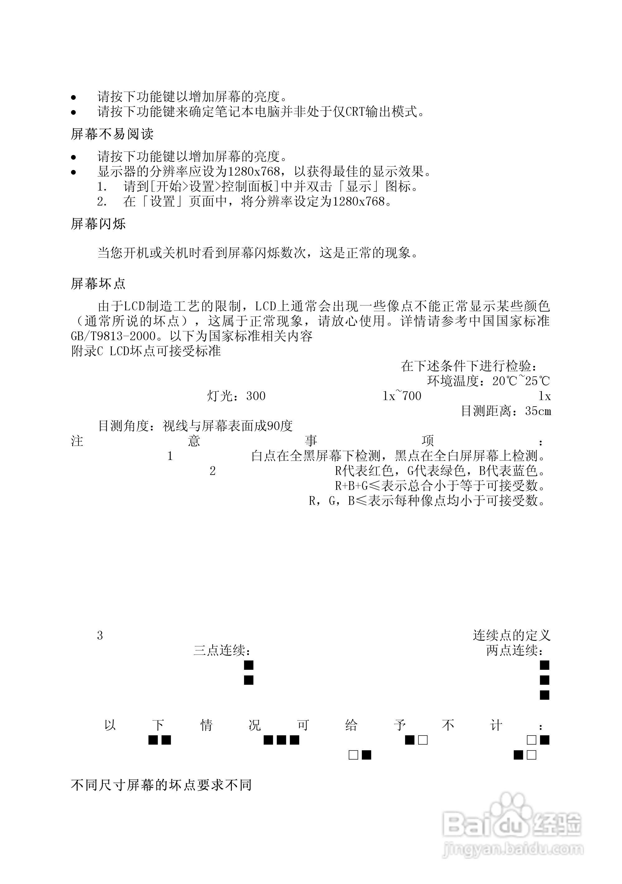Founder方正颐和A530笔记本电脑使用说明书:[4]