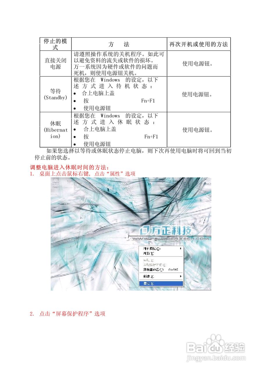 Founder方正颐和A520笔记本电脑使用说明书:[2]