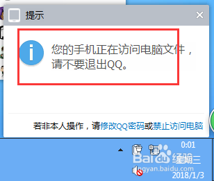 手机QQ如何直接访问电脑