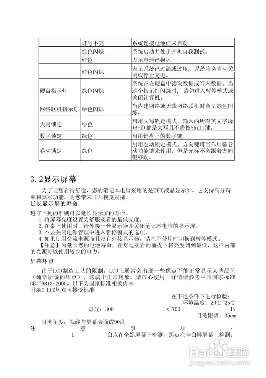Founder方正佳和H150笔记本电脑使用说明书:[2]