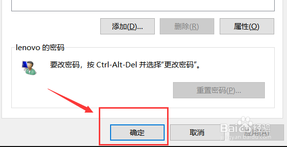 win10怎么取消开机密码