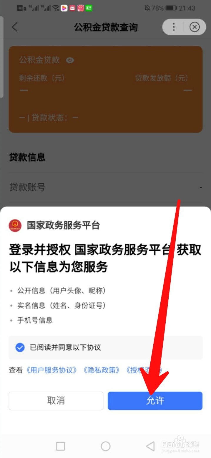 如何查询公积金贷款额度