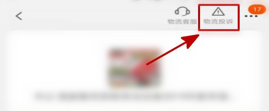 怎么投诉快递？