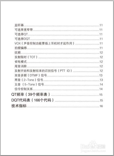 北峰对讲机产品说明书：[6]BF-6100II说明书