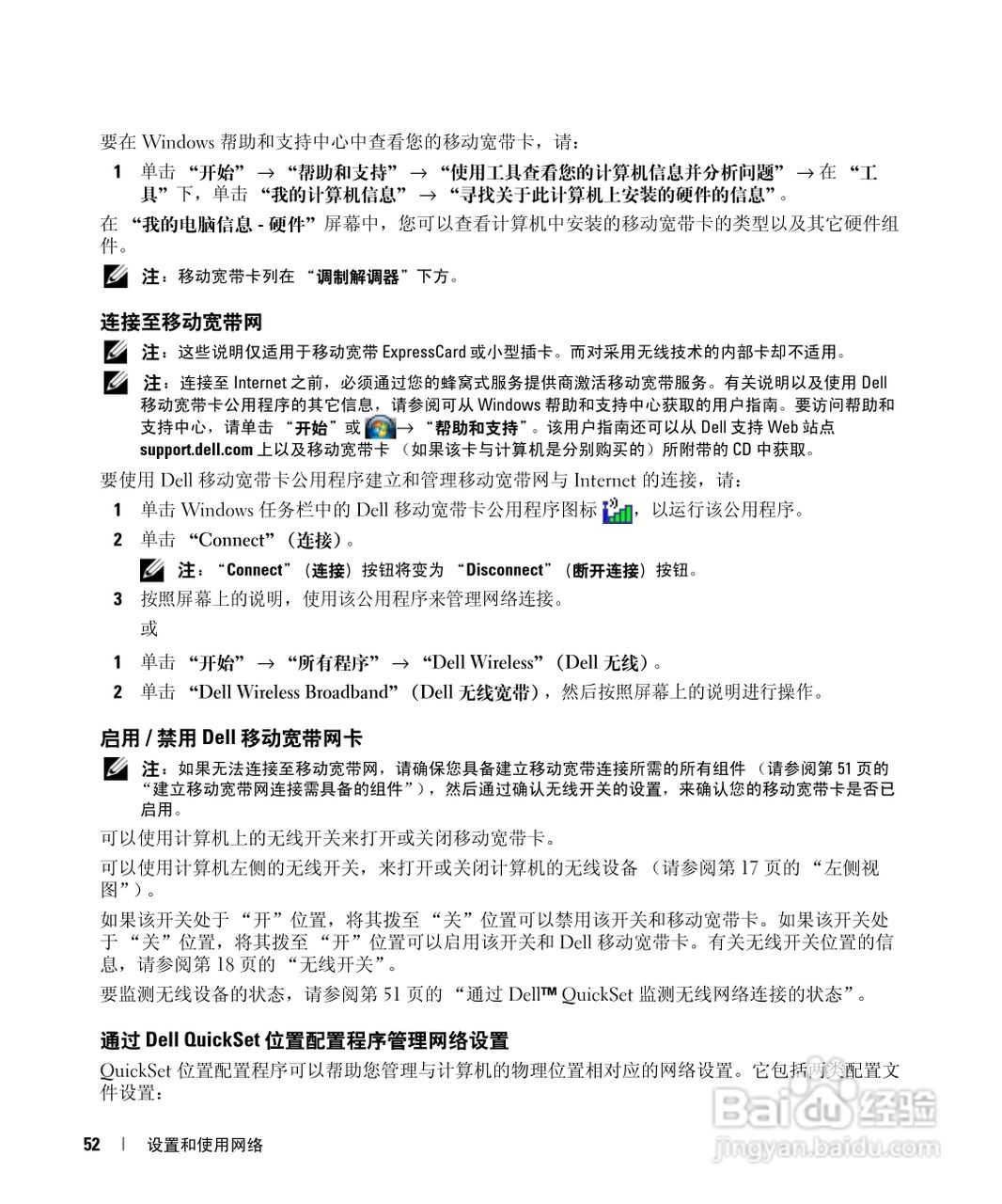 DELL戴尔Precision M4300笔记本电脑使用说明书:[6]