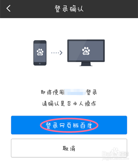 百度浏览器如何扫码登录