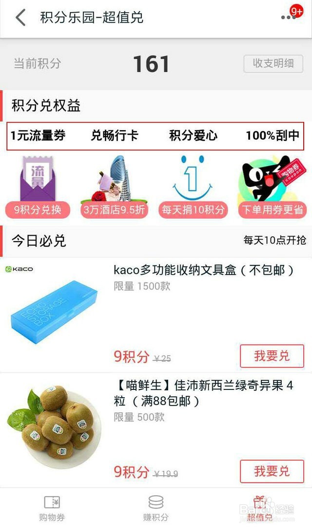 天猫积分怎么来换现金？
