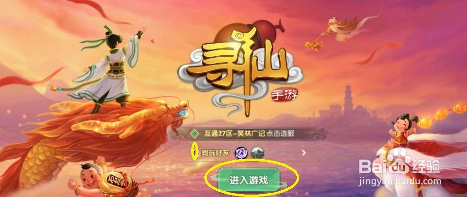 手游寻仙好感度怎么刷