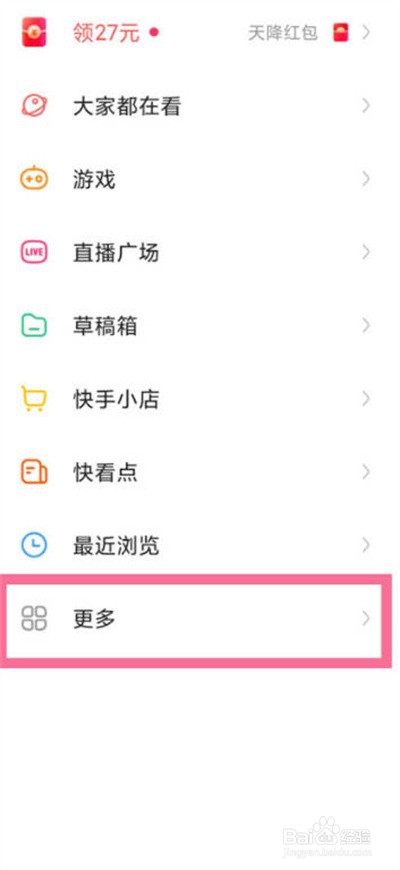快手提现账户怎么更改