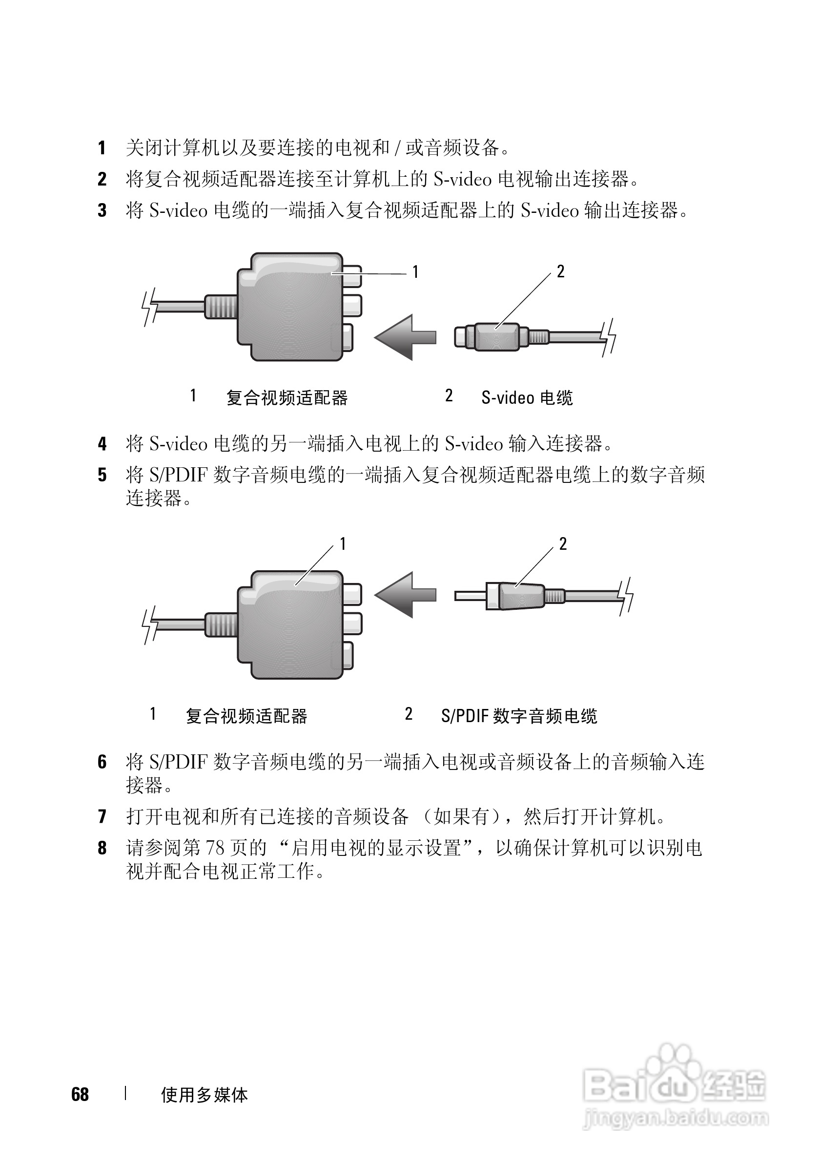 DELL戴尔XPS M1730笔记本电脑使用说明书:[7]