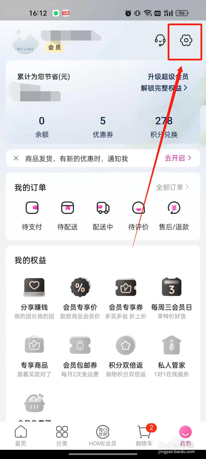 每日优鲜怎么更改手机号