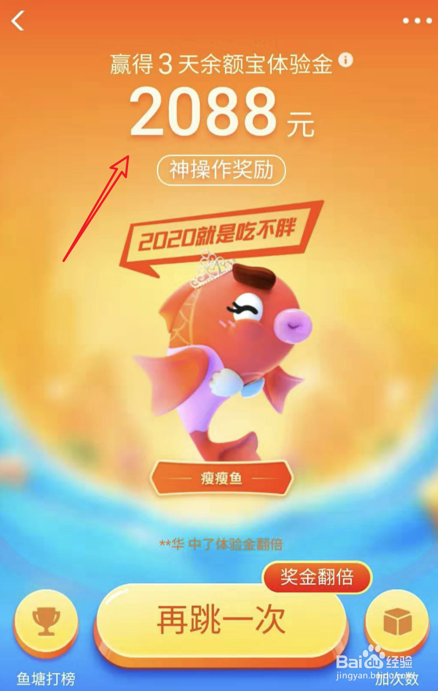 支付宝年年有余,跳龙门赢体验金活动怎么玩