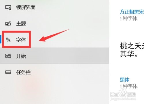 电脑字体怎么更换