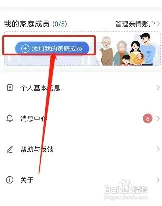 天津医保卡怎么绑定家人