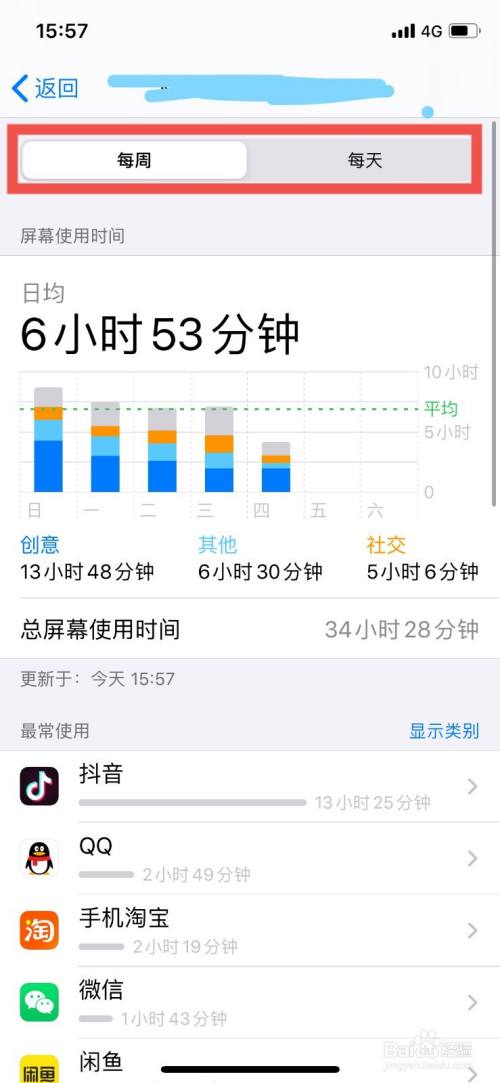 苹果手机查看屏幕使用时间