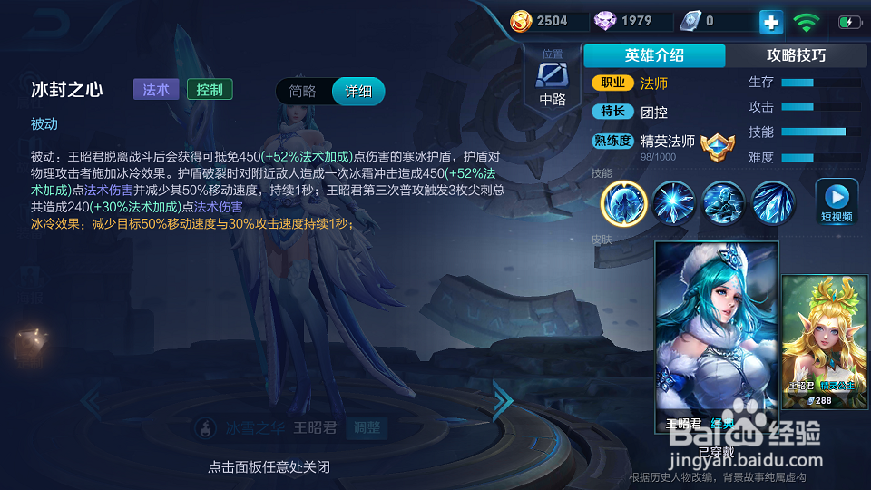 王者荣耀王昭君冰冻流出装