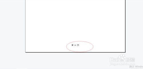 如何设置页码不是从第一页开始设置