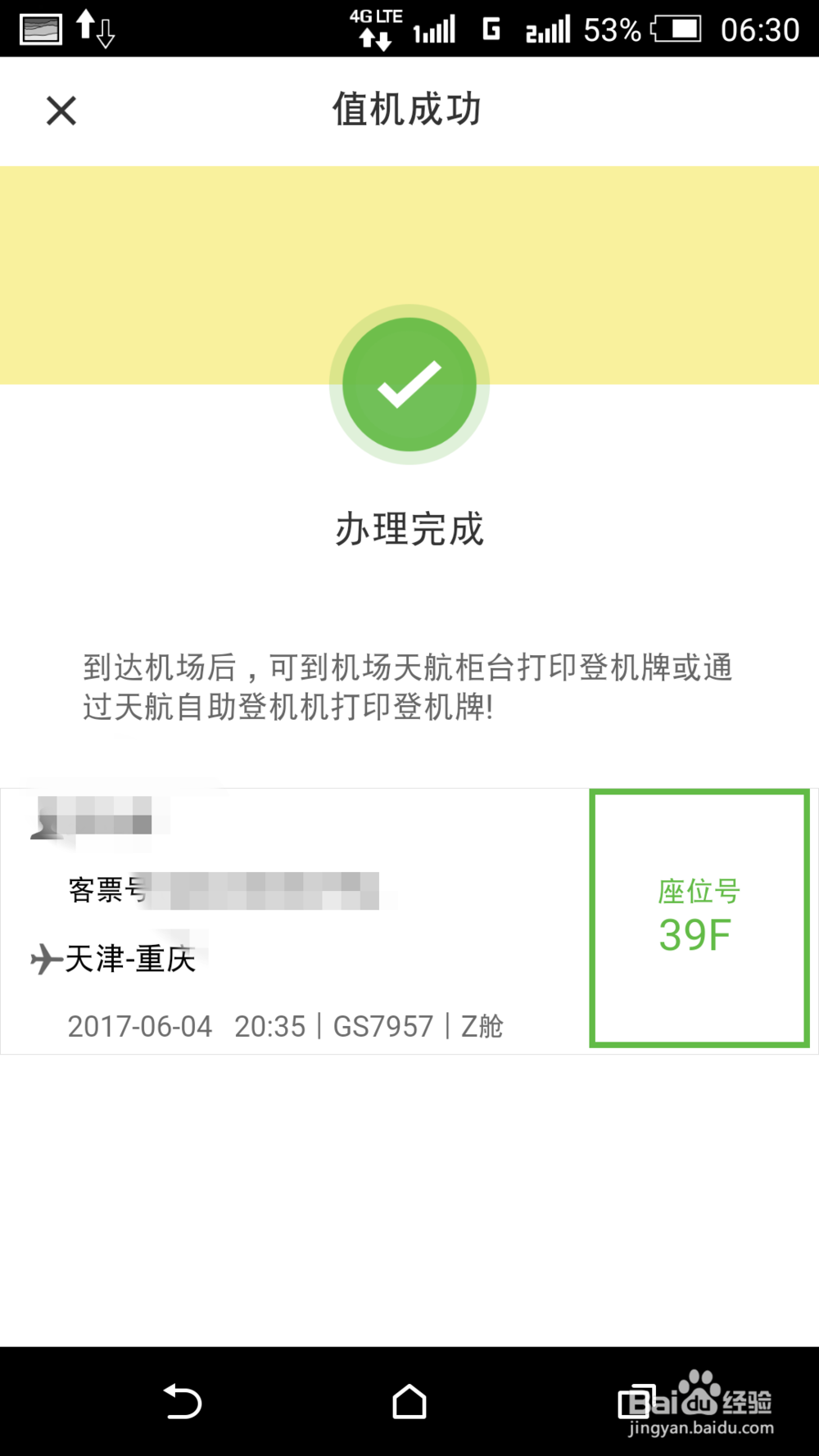 天津航空网上购票怎么在手机上值机选座
