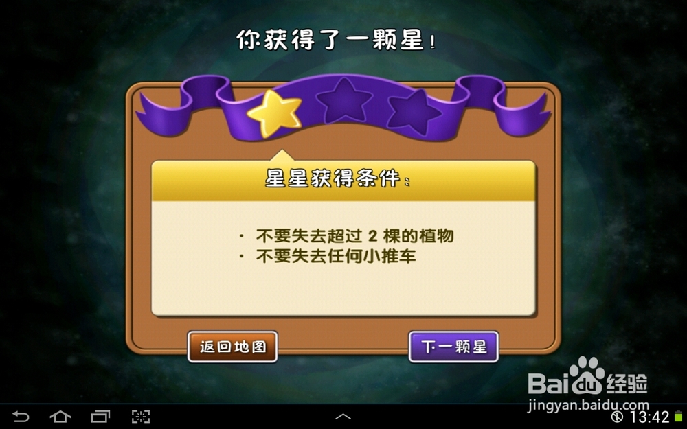 植物大战僵尸2神秘埃及第十天一星