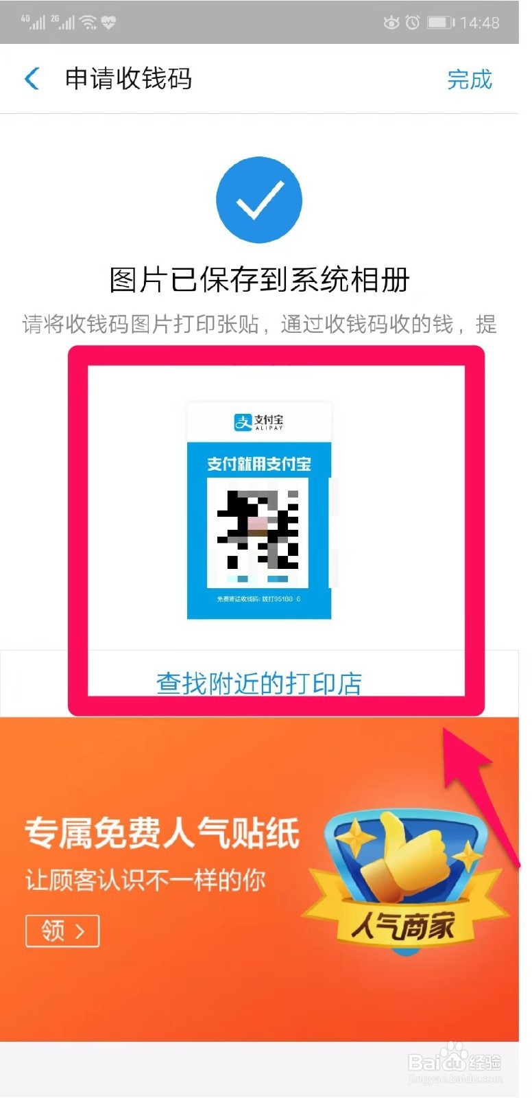 支付宝如何开通商家收款二维码