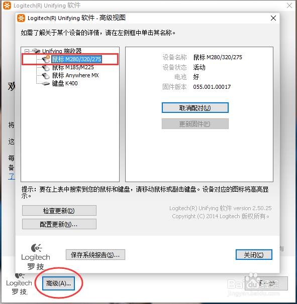 罗技无线鼠标接收器丢失如何解决