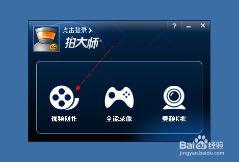 拍大师怎么录制视频