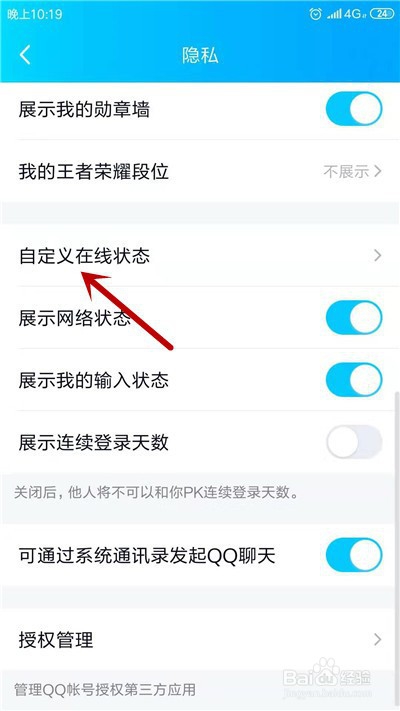 手机QQ怎么不显示手机型号