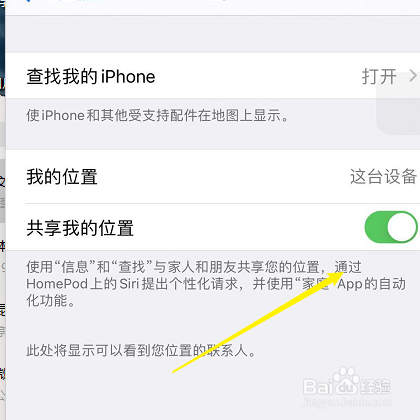 苹果共享位置怎么设置方法