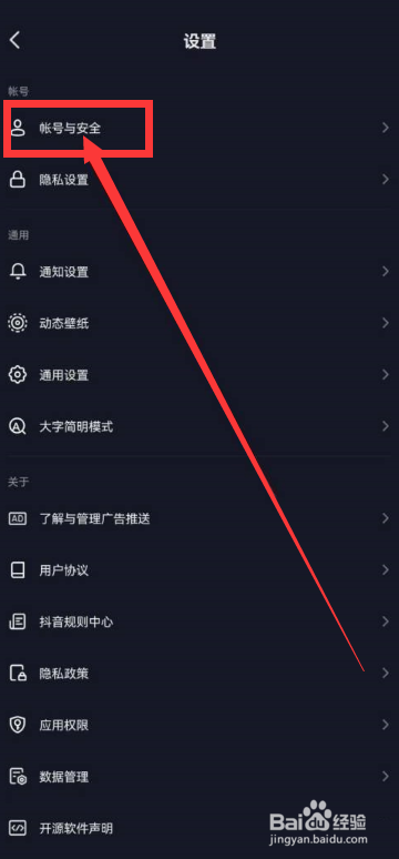 抖音极速版怎么进入抖音安全中心