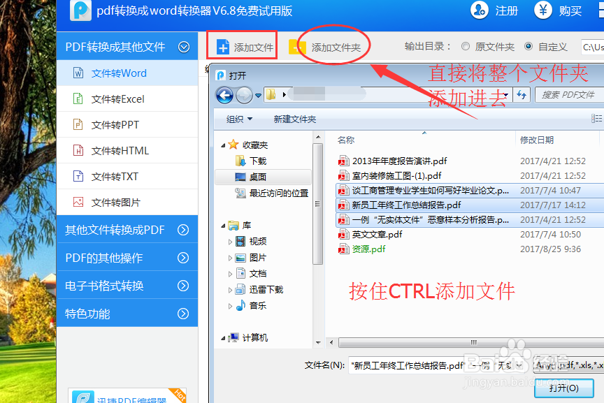 把PDF文件转换成WORD文档的操作教程分享