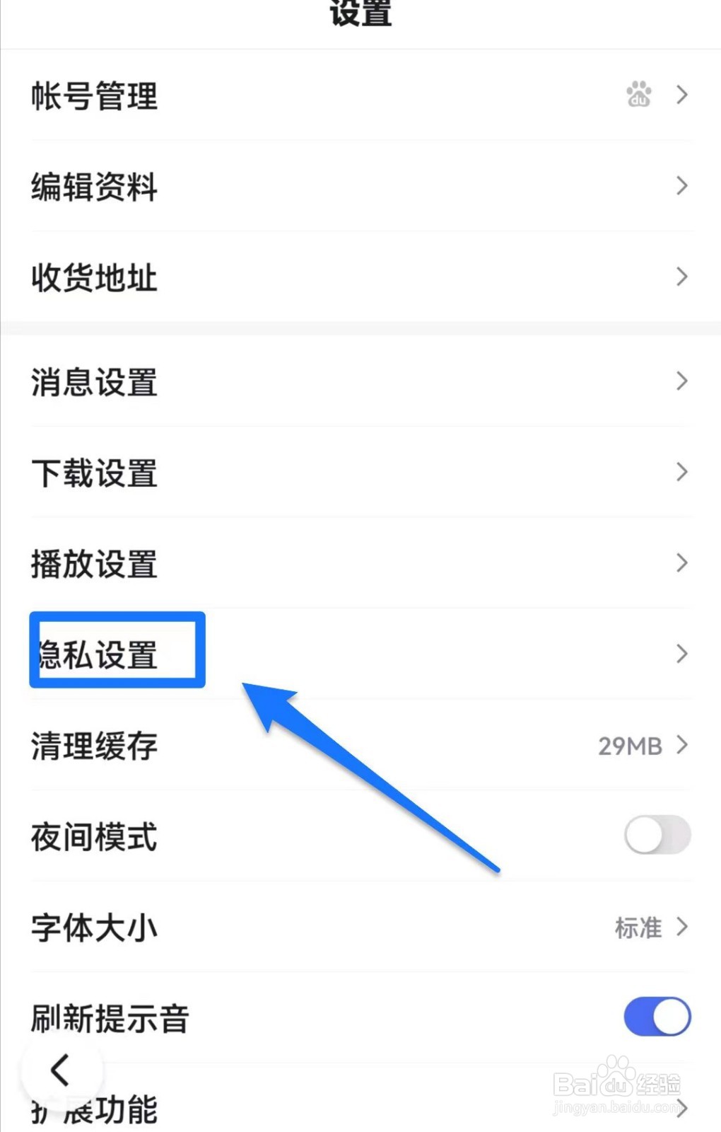 百度极速版在哪儿关闭搜索历史