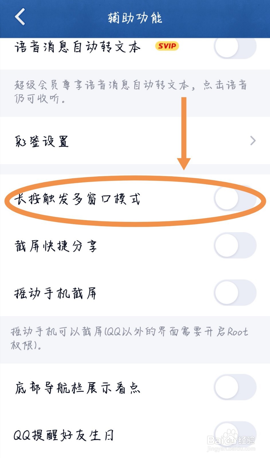 QQ软件如何设置“长按触发多窗口”模式