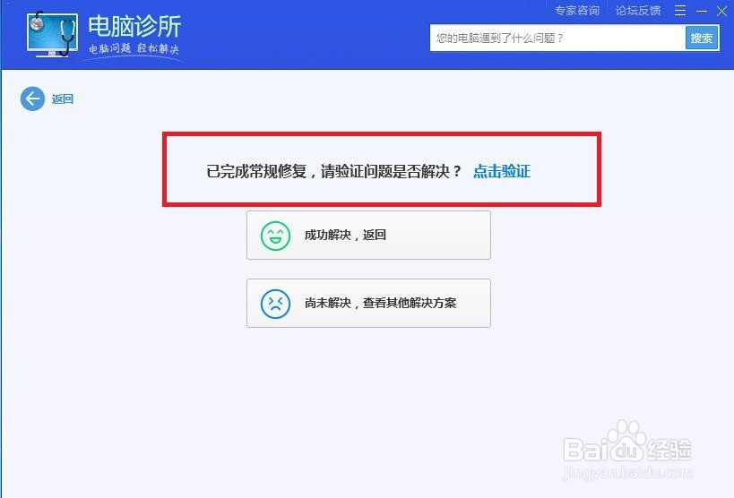 怎样在电脑管家中进行网络修复啊？